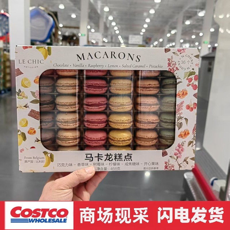 宁波开市客 比利时进口马卡龙糕点6种口味468g（36件）西式糕点
