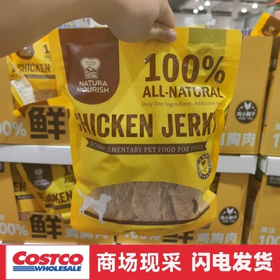 宁波costco开市客 纳瑞施鸡小胸干500克宠物零食狗狗犬用零食磨牙