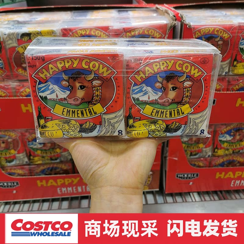 宁波costco开市客 快乐牛埃曼塔奶酪150gx8
