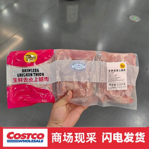宁波Sam 太阳谷生鲜去皮鸡腿肉2.6kg鸡翅中去皮鸡大胸冰鲜