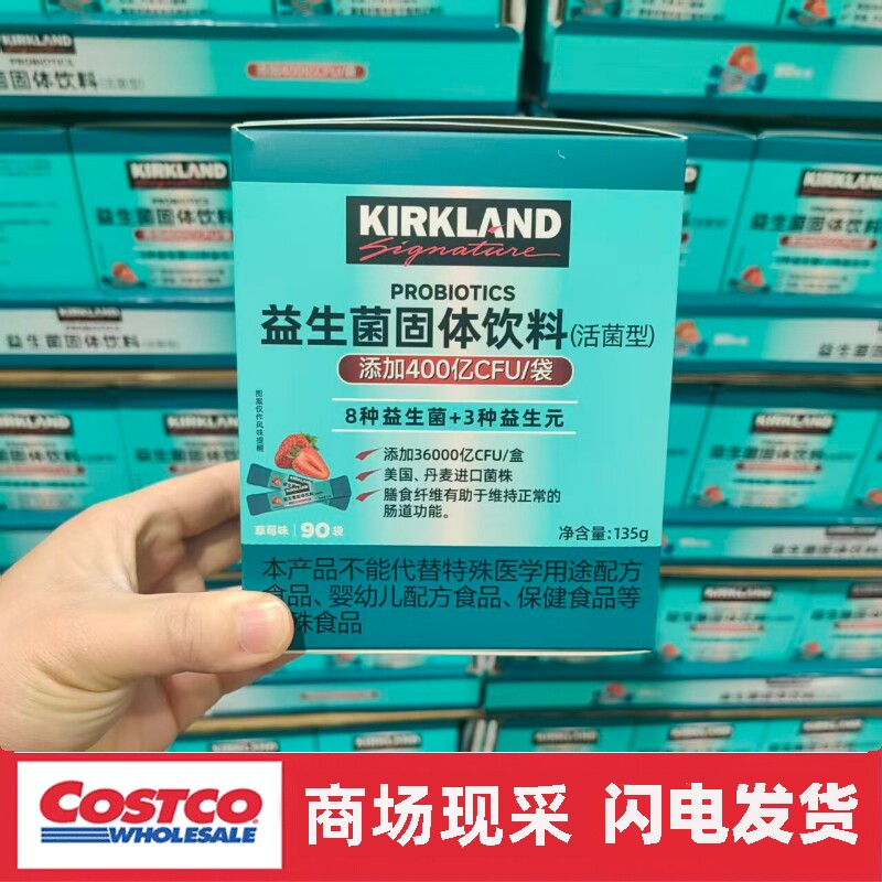 costco开市客 科克兰益生菌固体饮料草莓味90袋 活菌性