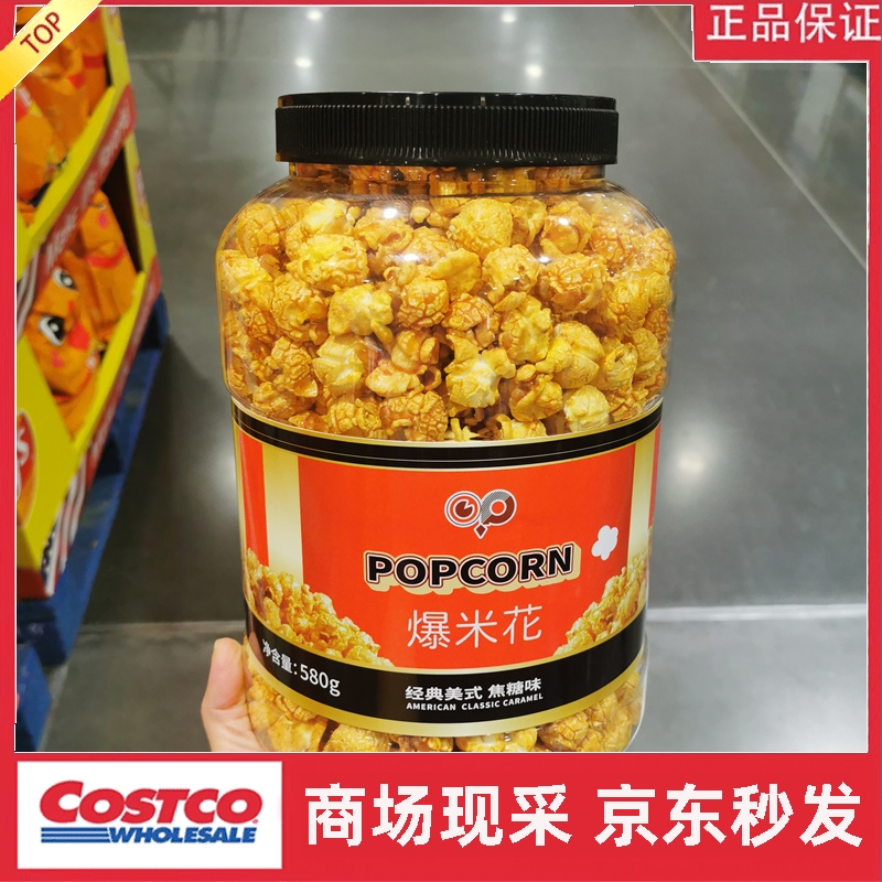 开市客代购 CP POPCORN经典美式焦糖味爆米花 580g休闲零食-封面