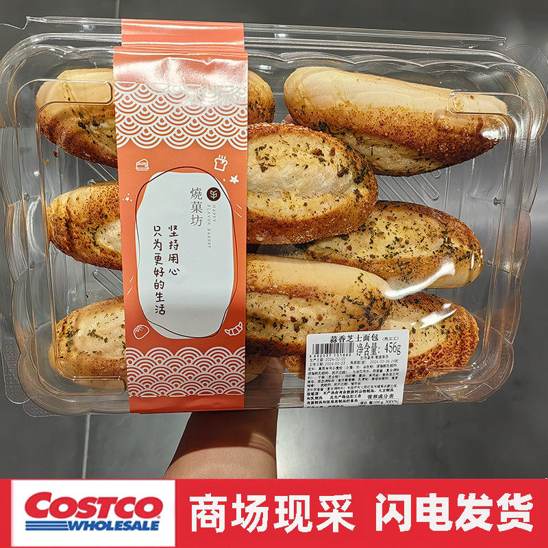 宁波cosco开市客 烧菓坊蒜香芝士面包57gx8新西兰进口黄油 咸香松