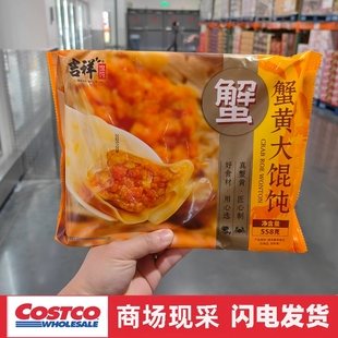 开市客代购 吉祥蟹黄大馄饨20枚大云吞手工包制营养早餐附调料包