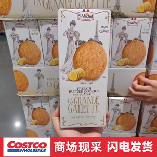 开市客代购  法国进口StMichel铁塔黄油曲奇饼干点心600g下午茶