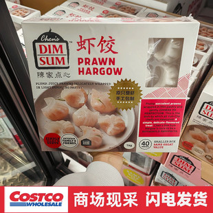 宁波开市客 陈家点心手工虾饺1kg 京东冷链