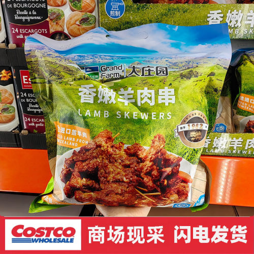 宁波costco开市客 大庄园香嫩羊肉串300gx3 新西兰进口羊羔