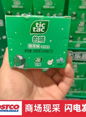 宁波开市客 费列罗的嗒薄荷味糖果24gx12