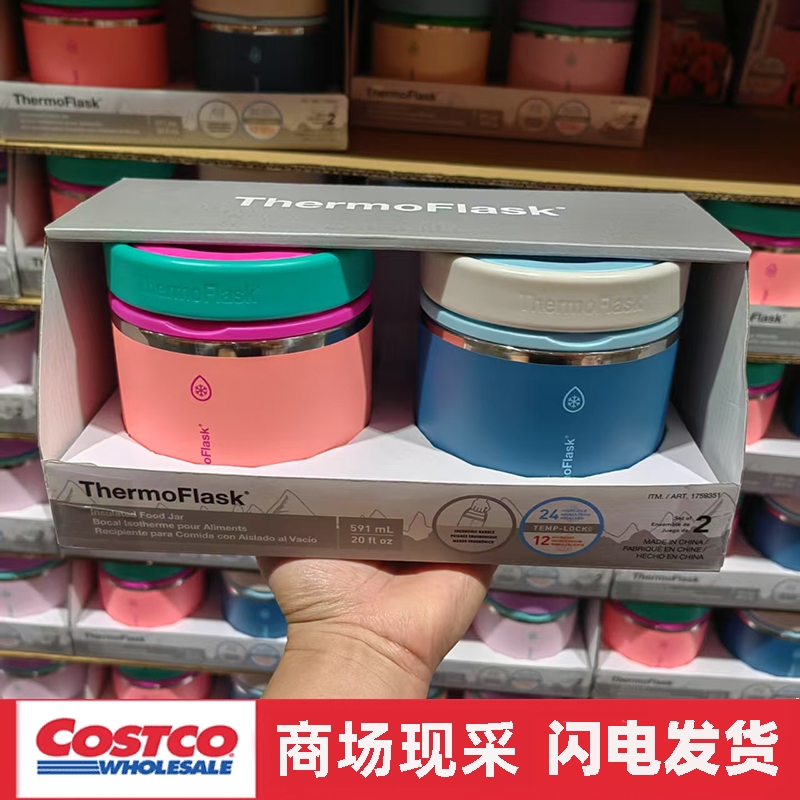 宁波开市客 ThermoFlask膳魔师不锈钢保温罐两件装591mlx2