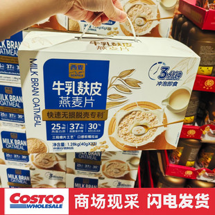 开市客代购 oatmeal西麦牛奶麸皮燕麦片1.28kg(32小包)冲泡即食