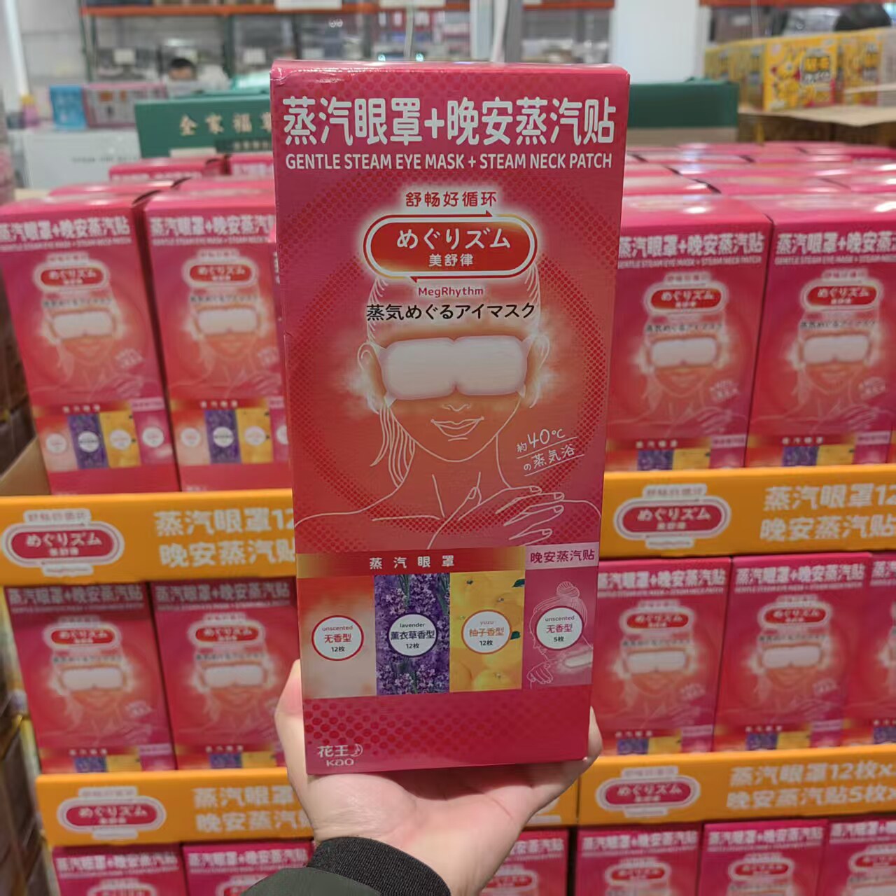 开市客代购 KAO/花王美舒律蒸汽眼罩组合装36片+5片晚安蒸汽贴
