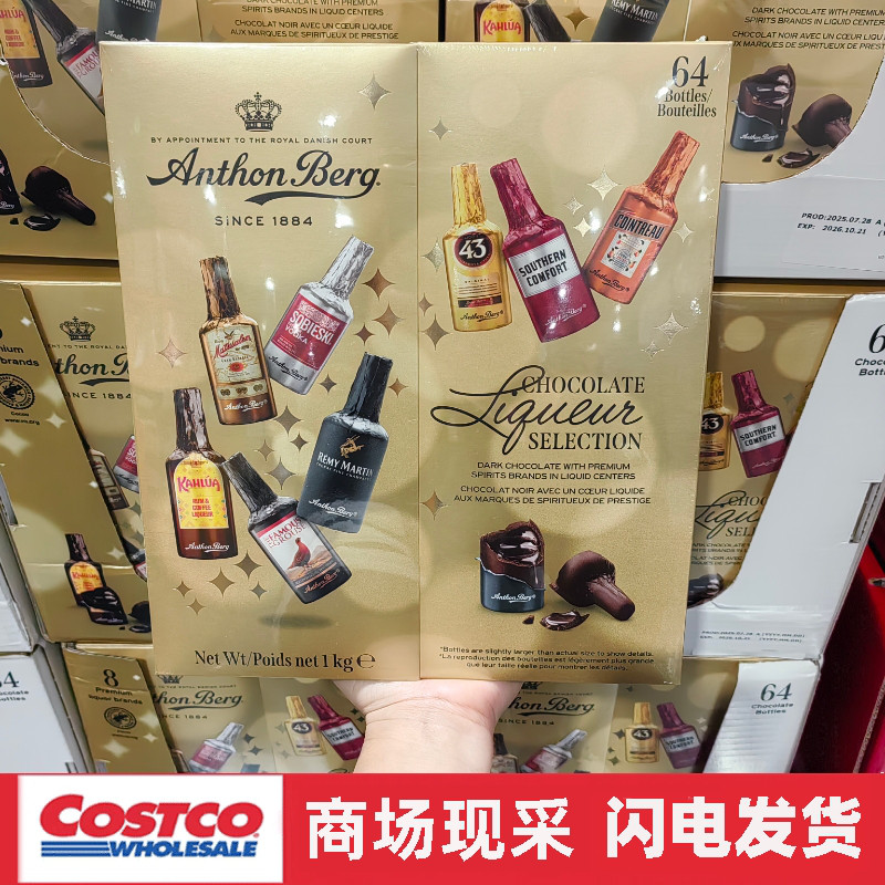 开市客代购 波兰进口 爱顿博格酒心巧克力混合口味礼盒装1kg