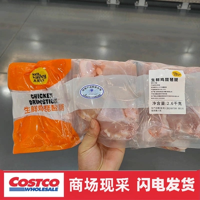 宁波Sam 太阳谷生鲜鸡琵琶腿2.6kg去皮鸡大胸去皮鸡翅中冰鲜