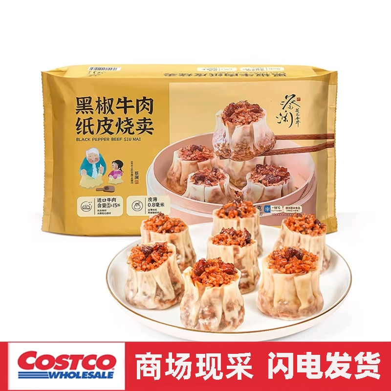 宁波Sam 蔡澜黑椒牛肉粒纸皮烧麦1.32kg 24只装