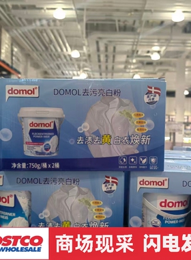 开市客代购 DOMOL朵莫去污亮白粉750gx2活氧去黄深层去污渍增白粉