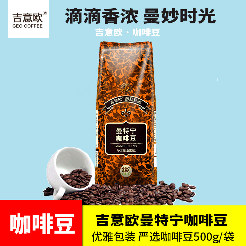 Shunfeng]Geo GEO Medellin Mellow coffee bean 500g Bagged Shannon Black coffee Millin the Coffee/Oatmeal/Chongyin , Instant coffee/Coffee beans/Powder , Coffee beans/Powder , Coffee beans  category - from Buy2taobao.com to provide professional Taobao agent buy service