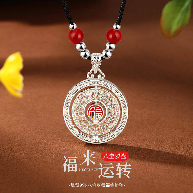 999足银时来运转八宝罗盘可转动纯银吊坠挂绳项链情人节生日礼物