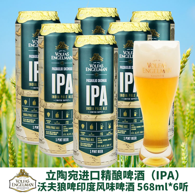 Two 7.5 Fold]Lithuania import Wolf India flavor Beer 568mlx6 Tinned wine IPAin the Liquor , Beer  category - from Buy2taobao.com to provide professional Taobao agent buy service