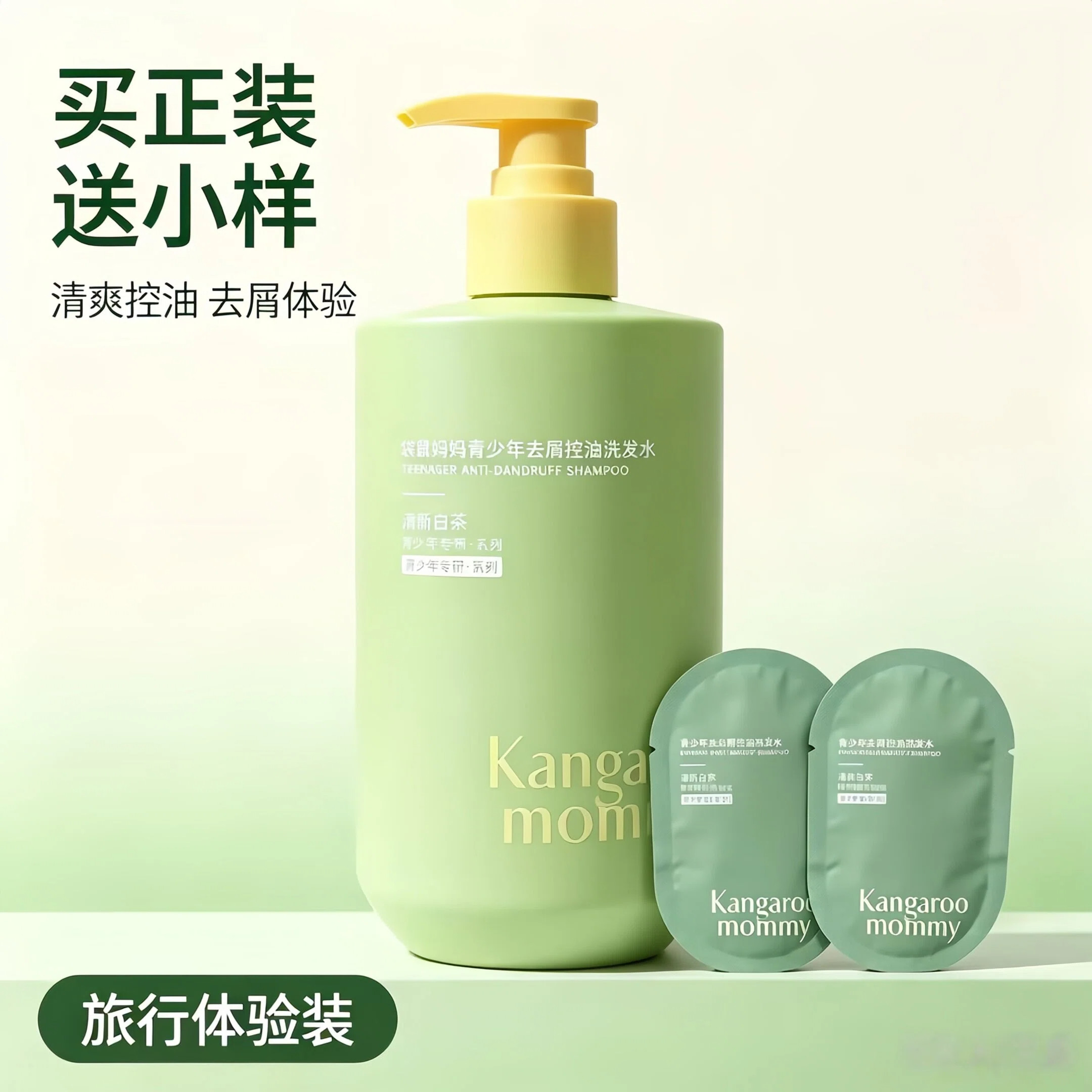 袋鼠妈妈青少年去屑洗发水儿童控洗发水