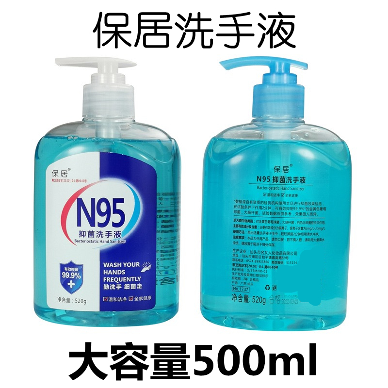 N95抑菌洗手液清香型520克勤洗手细菌走抑菌温和洁净按压一瓶包邮