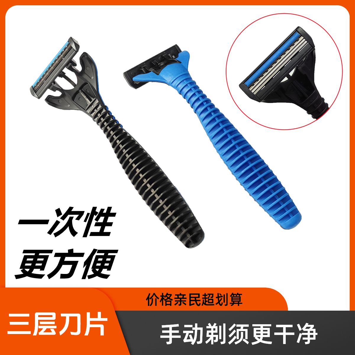 便携式剃须刀三层刀片手动刮胡刀