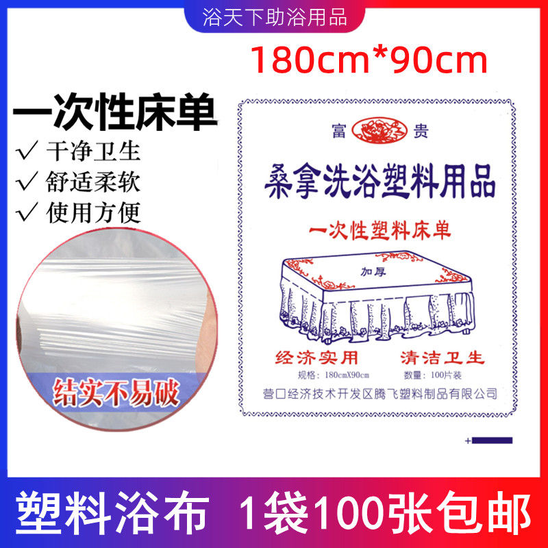 浴室桑拿一次性塑料床薄膜洗浴搓床单加厚浴布搓背一次性浴膜包邮