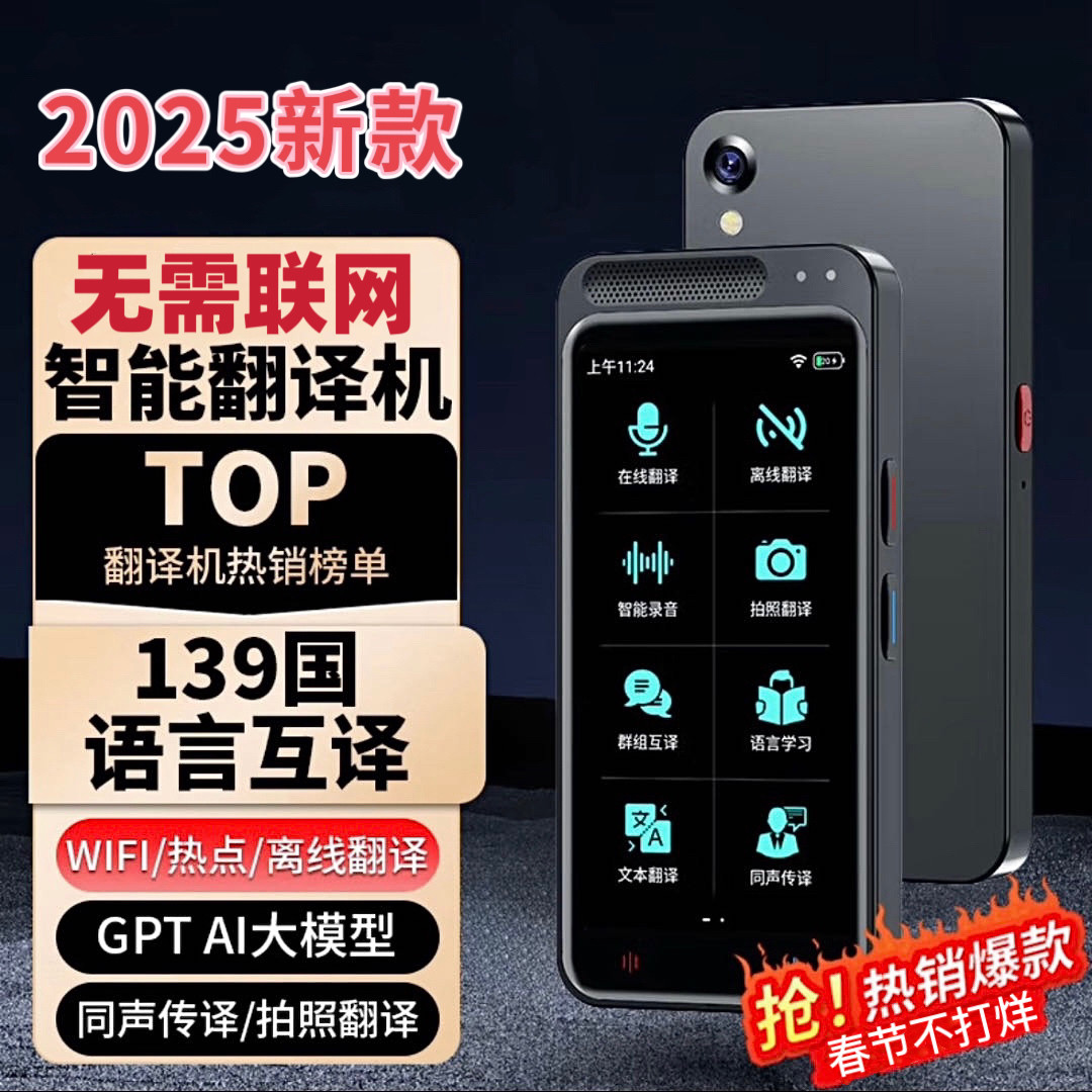 ai翻译机同声翻译器离线英语翻译神器智能日语俄语粤语泰出国旅游
