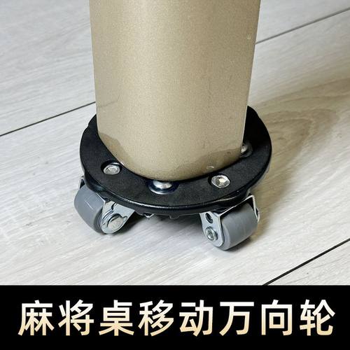 圆形万向轮静音轮茶几轮衣柜移动滑轮餐桌麻将桌滚轮床沙发洗衣机
