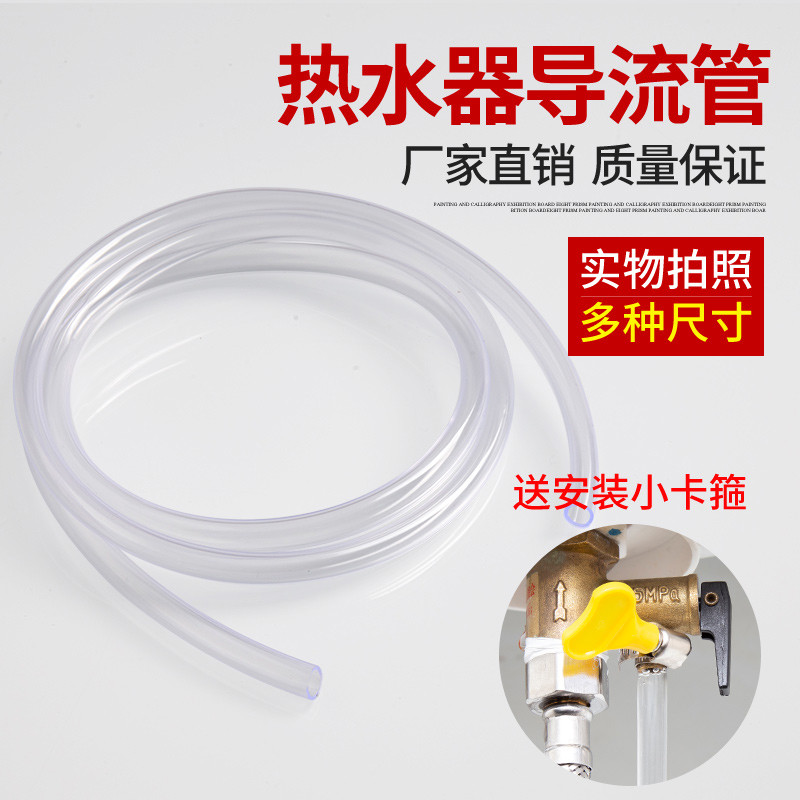 热水器泄压阀导流管延长管茶台茶盘软管地暖溢水管出水管排专属