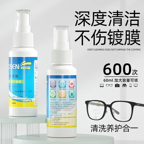 标准眼镜清洗液擦眼镜专用水近视眼镜清洗剂眼镜水清洁水喷雾