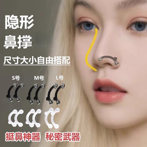 漫展cos挺鼻隐形立鼻器鼻撑ins女鼻梁增高器让您的鼻子更挺拔
