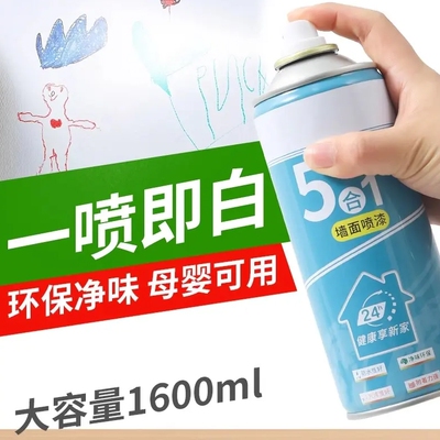1600ml加量五合一净味墙面自喷漆家用墙面漆修复发霉发黄白色去污