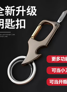 男士防丢拆快递小刀腰挂钥匙扣