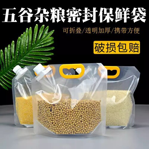 大米袋子手提五谷杂粮收纳密封袋防潮防虫分装袋食品级透明吸嘴袋