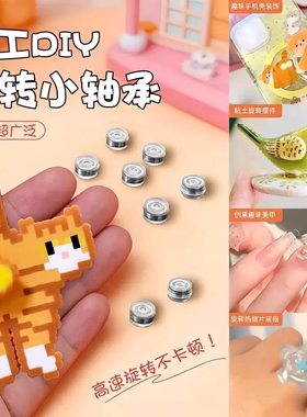 让拼豆转起来！迷你小轴承旋转配件diy工具高速转轴承通用转轴板