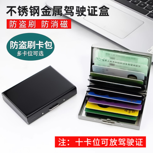 【学生卡包】防盗刷金属卡包男士放驾驶证不锈钢卡包防消磁卡盒卡