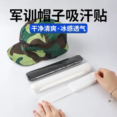 军训一次性帽檐衣领吸汗贴