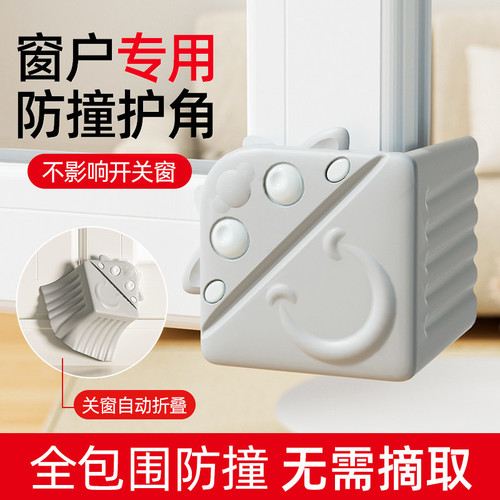 断桥铝窗户防撞角内开窗防撞护角防磕碰窗角护角包角神奇保护角套