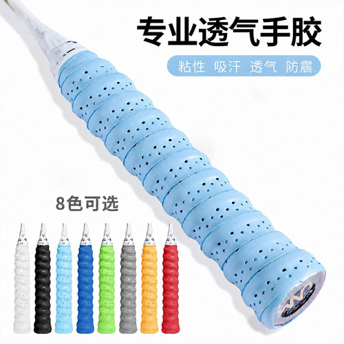 羽毛球拍龙骨手胶透气龙骨吸汗防滑带鱼竿网球拍舒适手把柄缠绕带