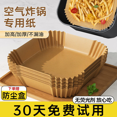 【加厚款】空气炸锅专用纸方形家用吸油纸食物专用耐高温硅油纸垫