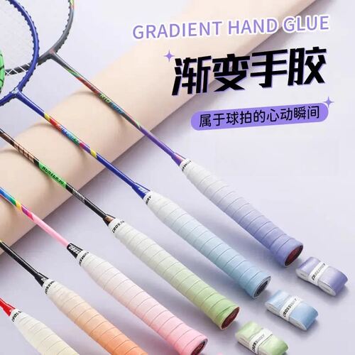 渐变色网羽球拍手胶防滑吸汗