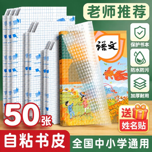 包书皮自粘透明磨砂书套膜加厚学生保护套开学书本防水裁剪钻石纹