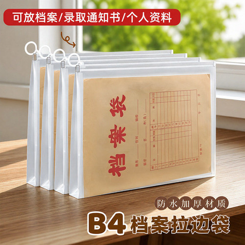 b4文件袋透明加厚防水拉边袋塑料学生档案袋保护套大容量加大号