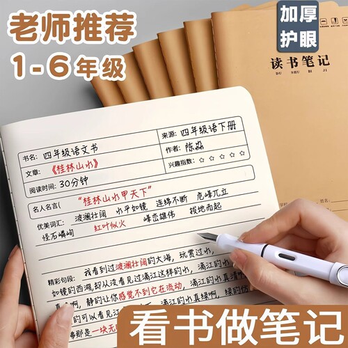 读书笔记本好词好句摘抄本专用本小学生初中笔记本加厚牛皮纸