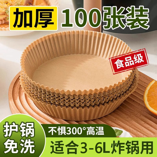 空气炸锅专用纸食品级烤盘吸油纸一次性垫纸家用电炸锅烘焙硅油纸