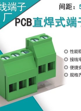 绿色PCB螺钉式连接器 欧式 接线端子 铜环保129-508-3P焊针MKDS