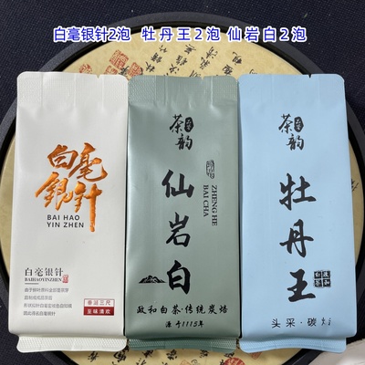 政和白茶2024年品鉴装白毫银针牡丹王仙岩白牡丹春茶试喝装
