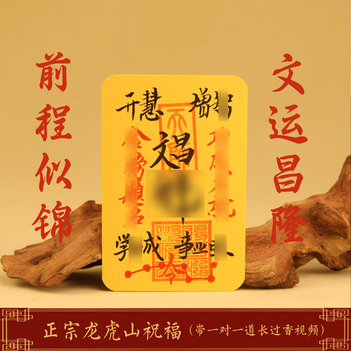 龙虎山天师祖庭随身平安手机贴纸