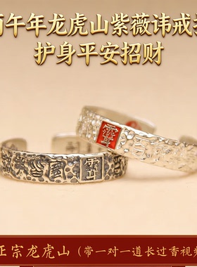 龙虎山天师祖庭道家戒指护身