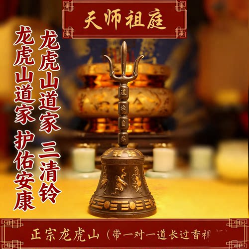 龙虎山天师祖庭道家法器三清法铃